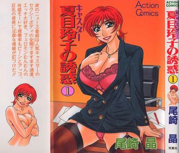 Hand Job Caster Natsume Reiko no Yuuwaku Vol. 1 Transsexual