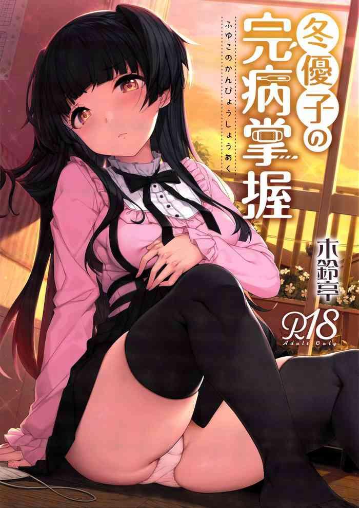 Porn Fuyuko no Kanbyou Shouaku- The idolmaster hentai Ropes & Ties