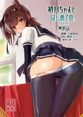 Hot Hatsuzuki-chan to Hajimete no.- Kantai collection hentai Celeb
