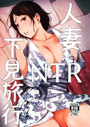 Uncensored Hitozuma to NTR Shitami Ryokou | Married Woman and the NTR Inspection Trip Facial