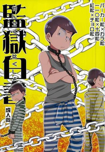 Three Some Kangoku Hakusho | Prison White Paper- Osomatsu-san hentai Affair