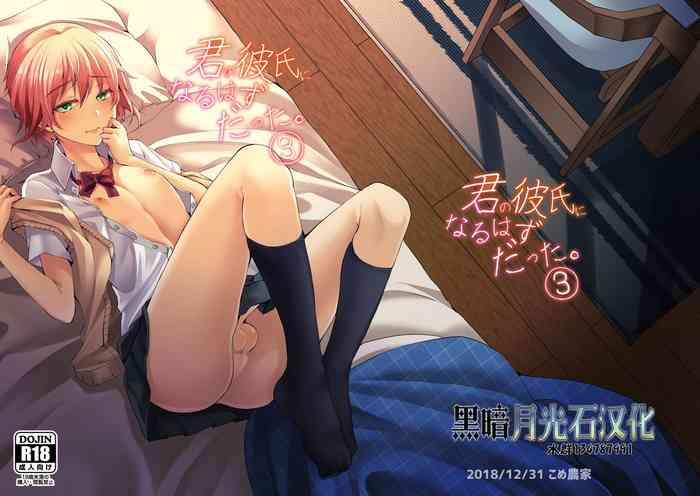 Big breasts Kimi no Kareshi ni Naru Hazu datta. 3- Original hentai Anal Sex