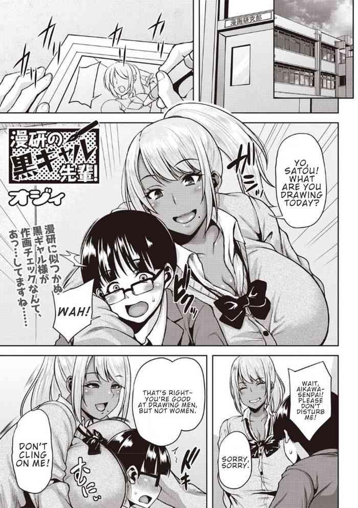 Abuse Manken no Kuro Gal Senpai! | Dark-Skinned Gal Senpai of the Manga Club! Huge Butt