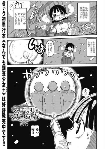 Big Ass Match Uri no Machiko-chan Relatives