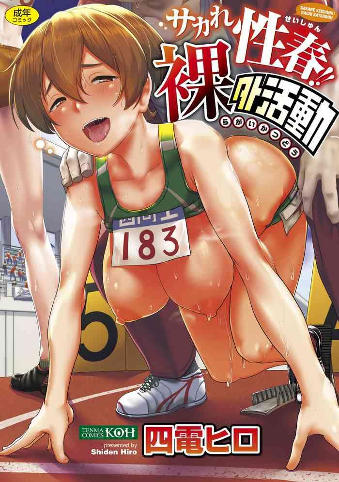 Footjob Sakare Seishun!! Ragai Katsudou | Prospering Youth!! Nude Outdoor Exercises Gym Clothes