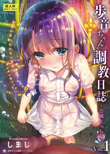 Sex Toys [Shimajiya (Shimaji)] Ayune-chan Choukyou Nisshi Vol.1-Kouen Ecchi Hen- [English] [desudesu] [Digital]- Original hentai Cum Swallowing