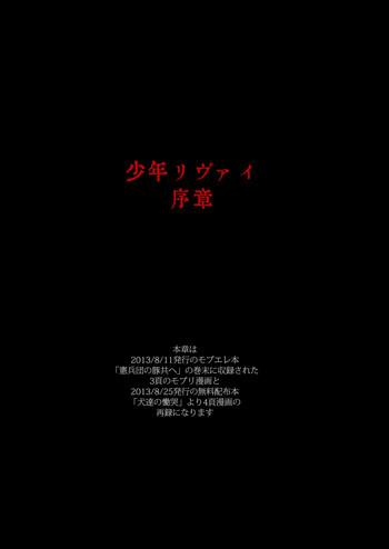 Abuse Shounen Levi Joshou- Shingeki no kyojin hentai For Women