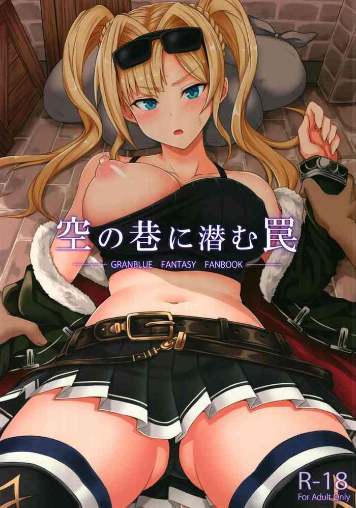 Sex Toys Sora no Chimata ni Hisomu Wana- Granblue fantasy hentai Stepmom