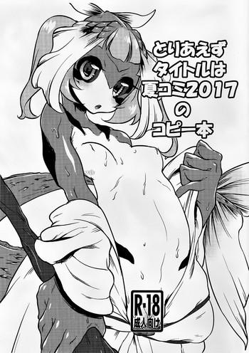 Sex Toys Toriaezu Title wa Natsu Comi 2017 no Copybon KIMONO