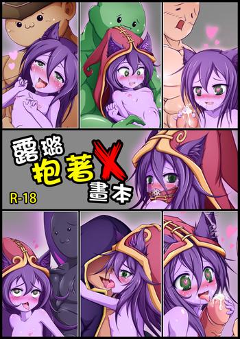 Full Color 露璐抱著X- League of legends hentai Doggystyle
