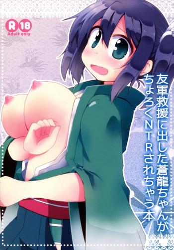 Uncensored Yuugun Kyuuen ni Dashita Souryuu-chan ga Choroku NTR Sarechau Hon- Kantai collection hentai Lotion