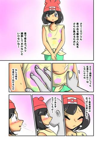 Full Color ミヅりん調教漫画- Pokemon hentai Cumshot