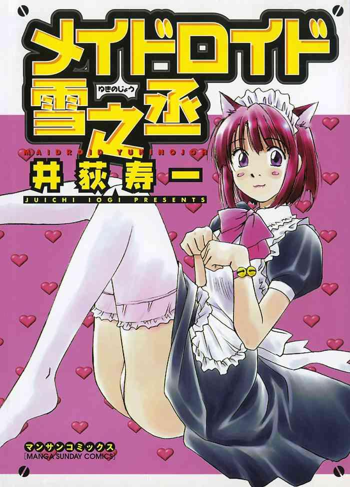 Hardcorend [Juichi Iogi] Maidroid Yukinojo Vol 1, Story 1-4 (Manga Sunday Comics) | [GynoidNeko] [English] [Decensored] Toying