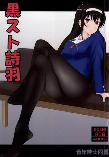 Swallow KuroSto Utaha- Saenai heroine no sodatekata hentai Hot Girl Fucking