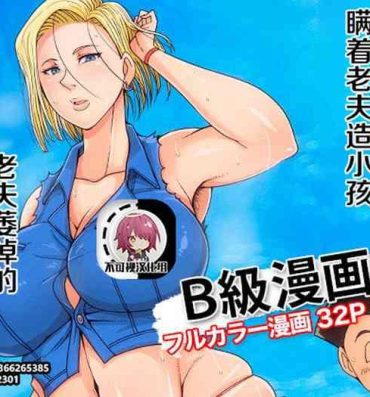 Mujer [B-kyuu Site (bkyu)] B-Kyuu Manga 10 (Dragon Ball Z)[Chinese]【不可视汉化】- Dragon ball z hentai Cum