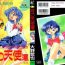 Double Penetration [Oono Tetsuya] Tsuki no Tenshi-tachi – Angels of the Moon (Bishoujo Senshi Sailor Moon)- Sailor moon hentai Secretary
