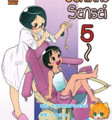 Classic Oshikko Sensei 5 Assgape