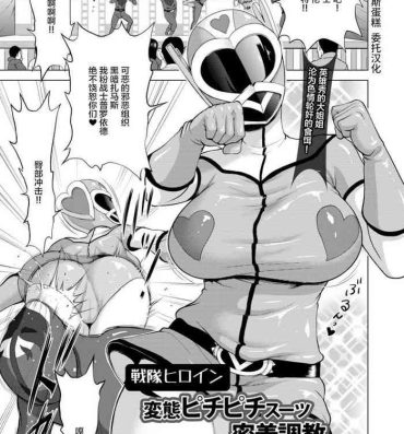 Women Sucking Dicks Sentai Heroine Hentai Pichipichi Suit Micchaku Choukyou Fat Ass