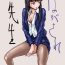 Morocha Nagasare Sensei- Original hentai Celebrity Sex Scene