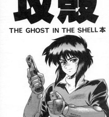 Brunette Koukaku THE GHOST IN THE SHELL Hon- Ghost in the shell hentai Cartoon
