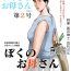 Speculum [Oozora Kaiko (kaiko)] Boshi Soukan Senmon-shi _Suteki na Okaa-san_ Vol 2[GABA汉化组]- Original hentai Ex Girlfriend