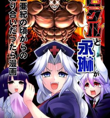 Ecuador Moshi Pickle to Eirin ga Hakuaki no Koro kara no Shiriai Dattara Manga- Touhou project hentai Grappler baki hentai Clit