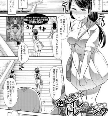 Petite Girl Porn Himitsu no Gyaku Toile Training 2 3way