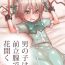 Coeds Otokonoko wa Zenritsusen de Hanahiraku | 男孩子绽放的前列腺之花- Original hentai Masseur