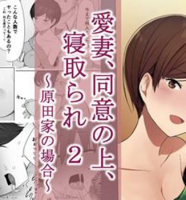 Camgirl Aisai, Doui no Ue, Netorare 2- Original hentai Hot Women Having Sex