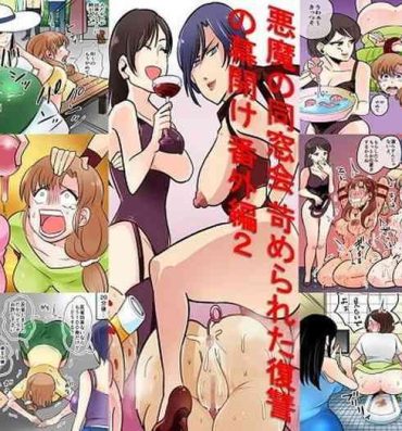 Women Akuma no Dousoukai Ijimerareta Fukushuu no Makuake Bangaihen 2- Original hentai Jav