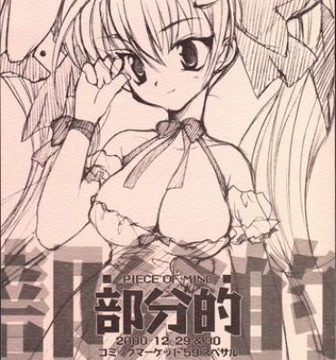 Phat Ass (C59) [Kokonoe, MO (Kouga Yun, Tatsuneko)] Bubun-teki – Piece of Mine (Various)- Di gi charat hentai Hand maid may hentai Horny Sluts