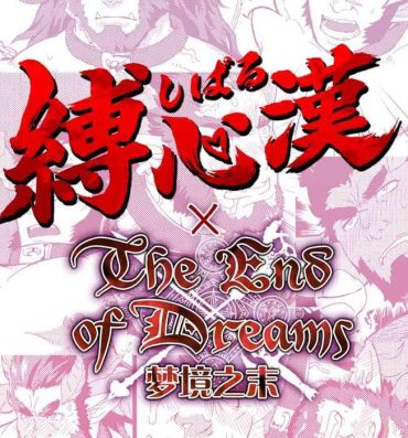 Rough Sex End of Dreams doujin- Original hentai Corno