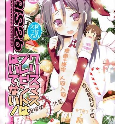 Amateur Teen IRIS26 Christmas Present wa Haitenai!- Kantai collection hentai Hotporn