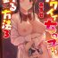 Casero Kawaii Onnanoko o Tsuru Houhou 3 – Method to catch a pretty girl 3 Novia