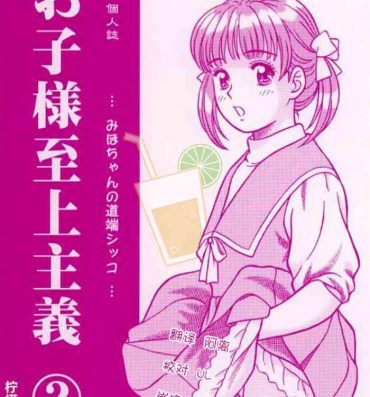 Nurumassage Okosama Shijou Shugi 2 … Miho-chan no Michibata Shikko …- Fancy lala hentai Nurse