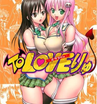 Free Rough Sex Porn ToLOVE Ryu Vol. 7- To love ru hentai Teasing