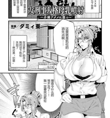 Girls Getting Fucked 女刑事人格母乳噴射～介錯アクメに堕つ～ （2D Comic Magazine Kikaikan Ningen Bokujou）- Original hentai Horny Slut