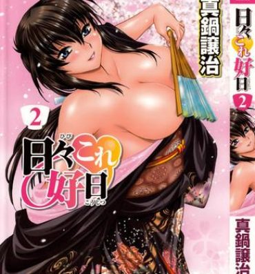 Oral Sex Porn Hibi Kore Koujitsu Vol. 2 Gayemo