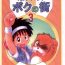 Fisting Mitsui Jun – Tanken! Boku no Machi 3 Handjob