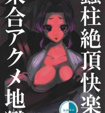 Condom Mushibashira Zecchou Kairaku Shugou Acme Jigoku- Kimetsu no yaiba | demon slayer hentai 1080p