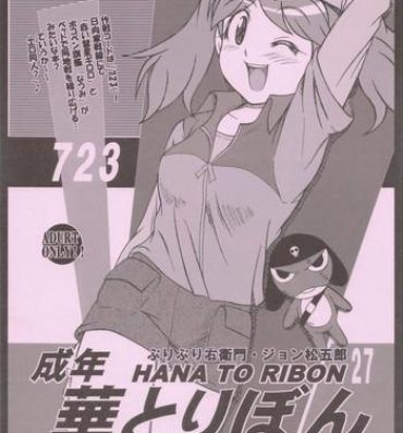 Huge Dick Seinen Hana To Ribon 27 723- Keroro gunsou hentai Smooth