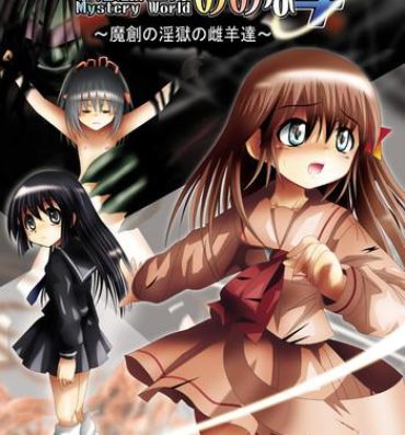 Corrida [Dende] 『Fushigi Sekai -Mystery World-Nonona 4』 ～Makizu no Ingoku no Mesuhitsuji-tachi～ Cheat