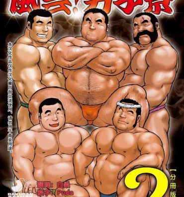 Gay Twinks [Ebisubashi Seizou] Ebisubashi Seizou Tanpen Manga Shuu 2 Fuuun! Danshi Ryou [Bunsatsuban] PART 2 Bousou Hantou Taifuu Zensen Ch. 1 + Ch. 2 [Chinese] [中国翻訳] [同文城][Digital] Lesbian Sex