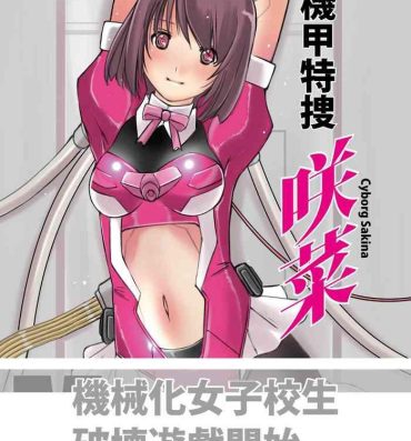 Hot Cunt Kikou Tokusou Cyborg Sakina vol. 1- Original hentai Girls Fucking
