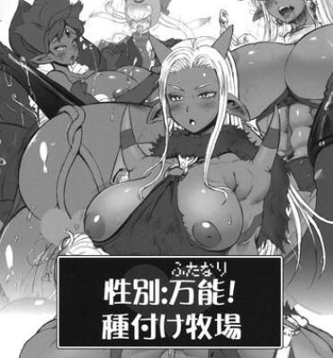 Gay Military Seibetsu: Futanari! Tanezuke Bokujou- Dragon quest hentai Dragon quest x hentai Boquete