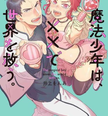 Sex Mahō shōnen wa, ×× de sekai o sukuu | 变身魔法少年、用××拯救世界 Ch. 02 Family