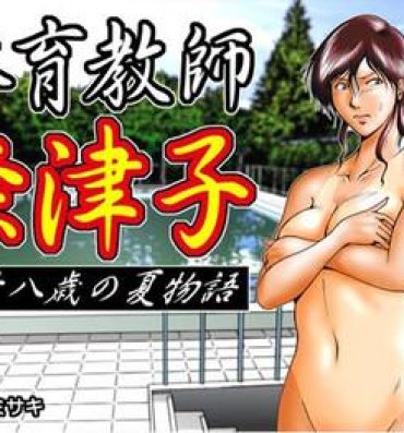 Sex Toy Swim Coach Natsuko – Age 28 Collar