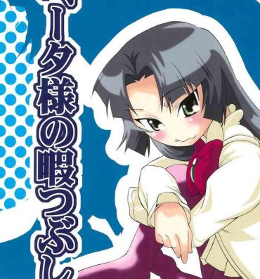 Gay Twinks Beta-sama no Himatsubushi- Fushigiboshi no futagohime | twin princesses of the wonder planet hentai Step Dad