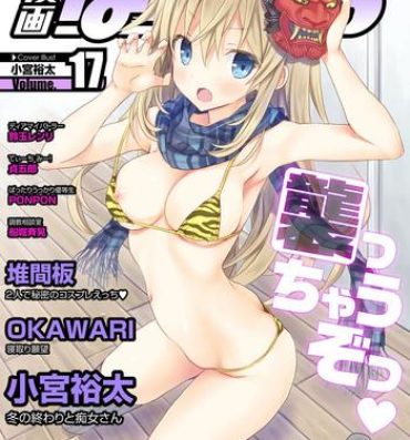 Couple Sex Web Manga Bangaichi Vol. 17 Titten