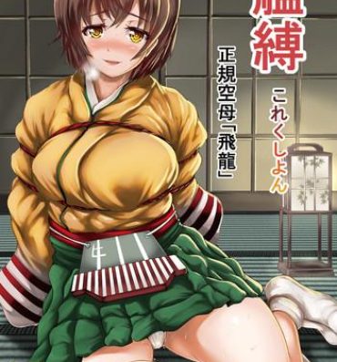 Teenie Kanbaku Collection Seiki Kuubo "Hiryuu"- Kantai collection hentai Ohmibod